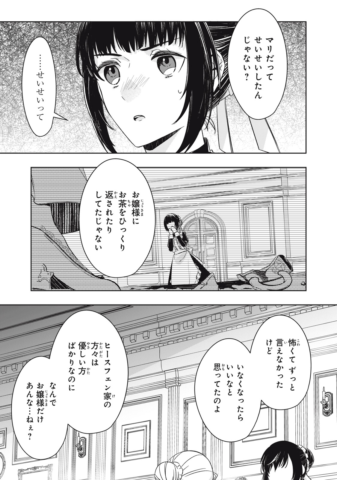 Kyouseiteki ni Akuyaku Reijou ni Sareteita no de Mazu wa Okayu wo Tabeyou to Omoimasu. Chapter 22.2 3ページ