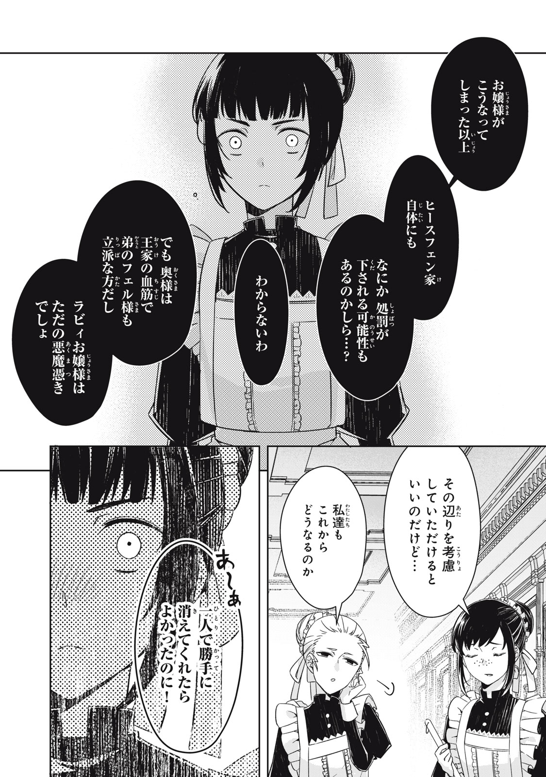 Kyouseiteki ni Akuyaku Reijou ni Sareteita no de Mazu wa Okayu wo Tabeyou to Omoimasu. Chapter 22.2 4ページ