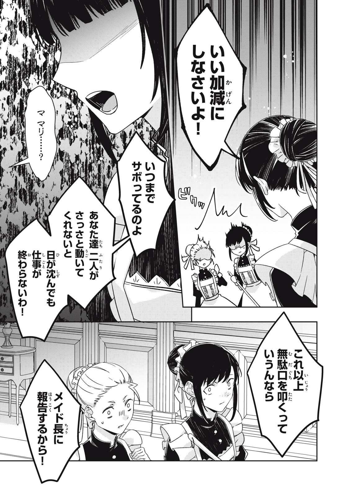Kyouseiteki ni Akuyaku Reijou ni Sareteita no de Mazu wa Okayu wo Tabeyou to Omoimasu. Chapter 22.2 5ページ