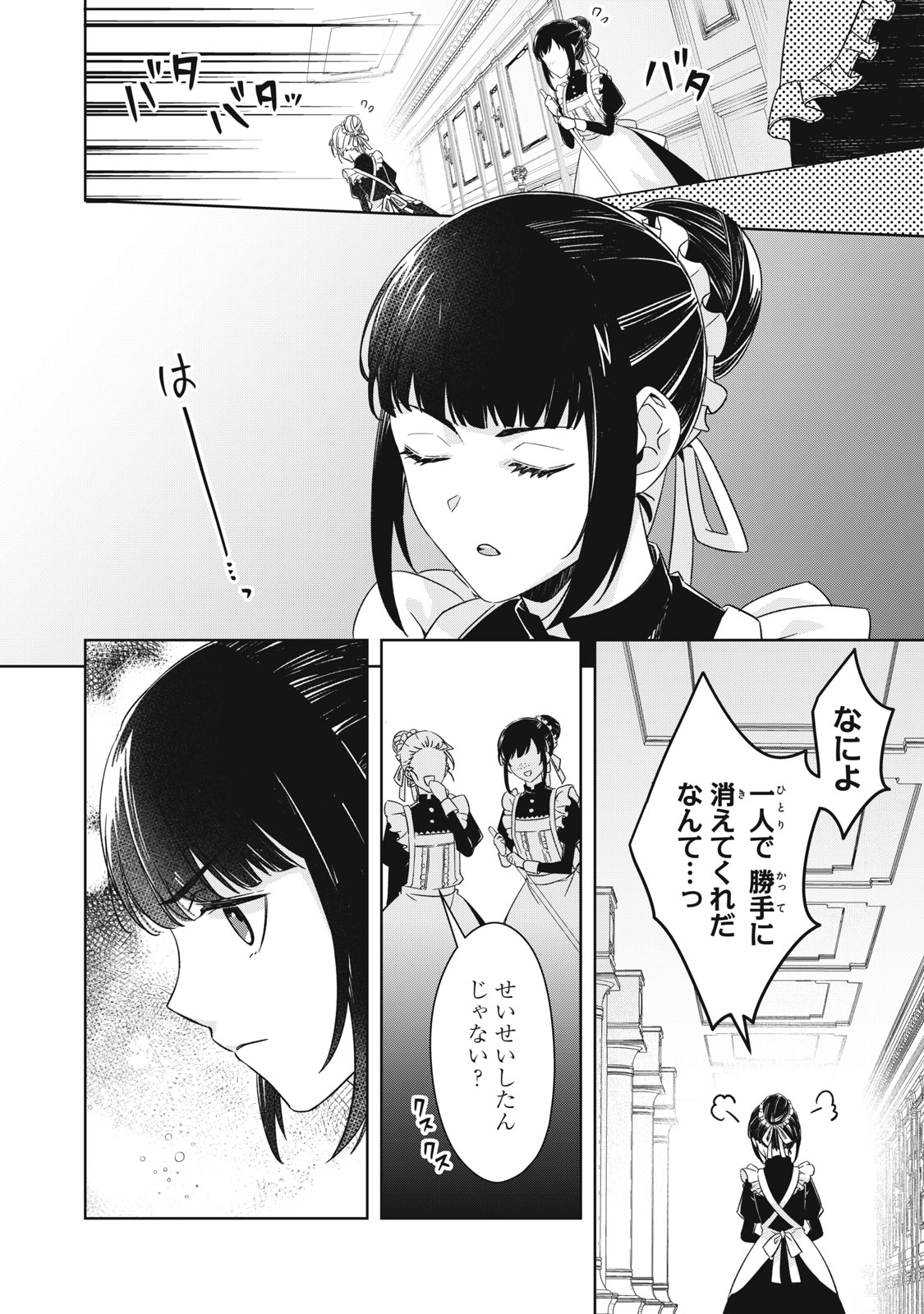 Kyouseiteki ni Akuyaku Reijou ni Sareteita no de Mazu wa Okayu wo Tabeyou to Omoimasu. Chapter 22.2 6ページ