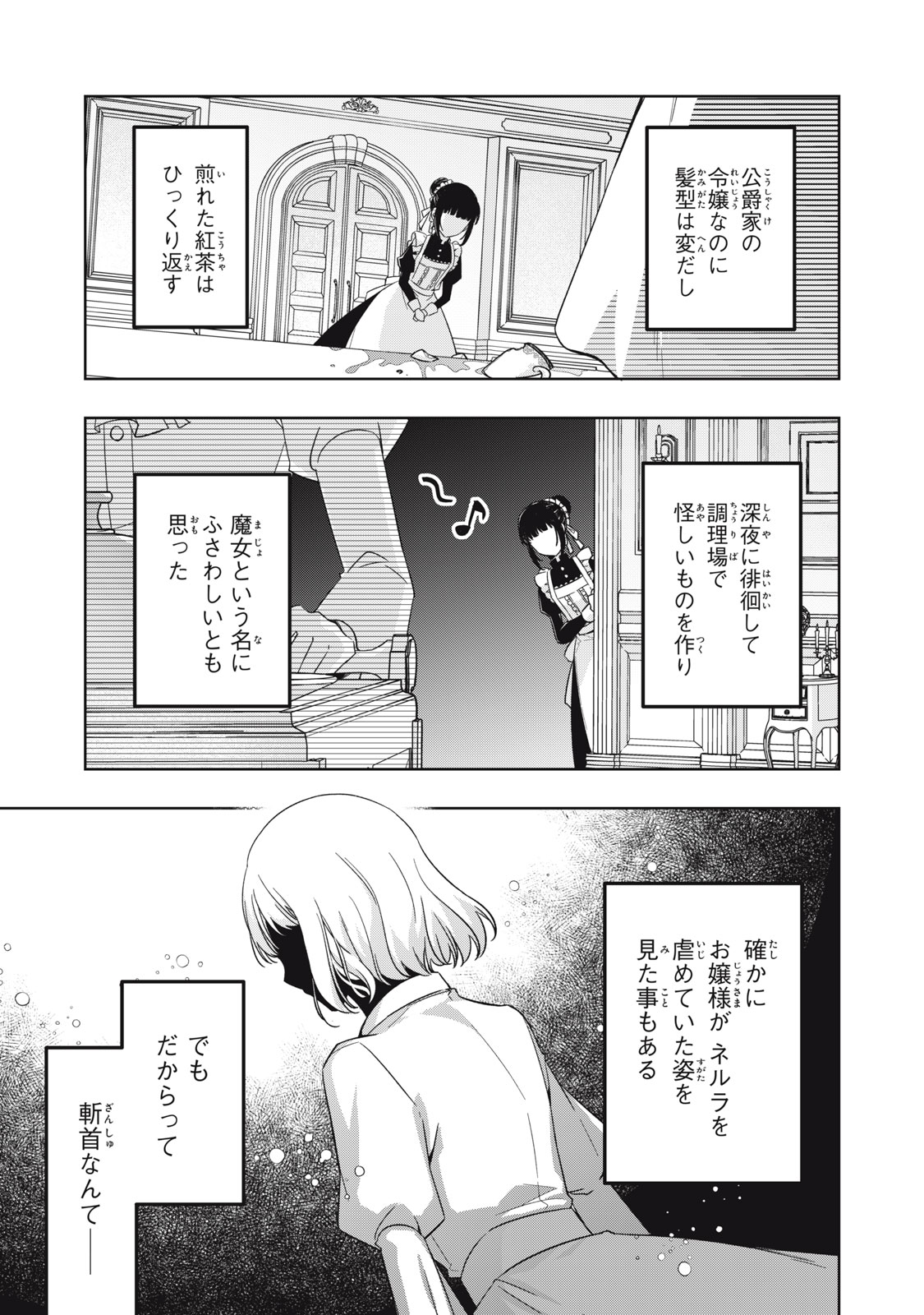Kyouseiteki ni Akuyaku Reijou ni Sareteita no de Mazu wa Okayu wo Tabeyou to Omoimasu. Chapter 22.2 7ページ