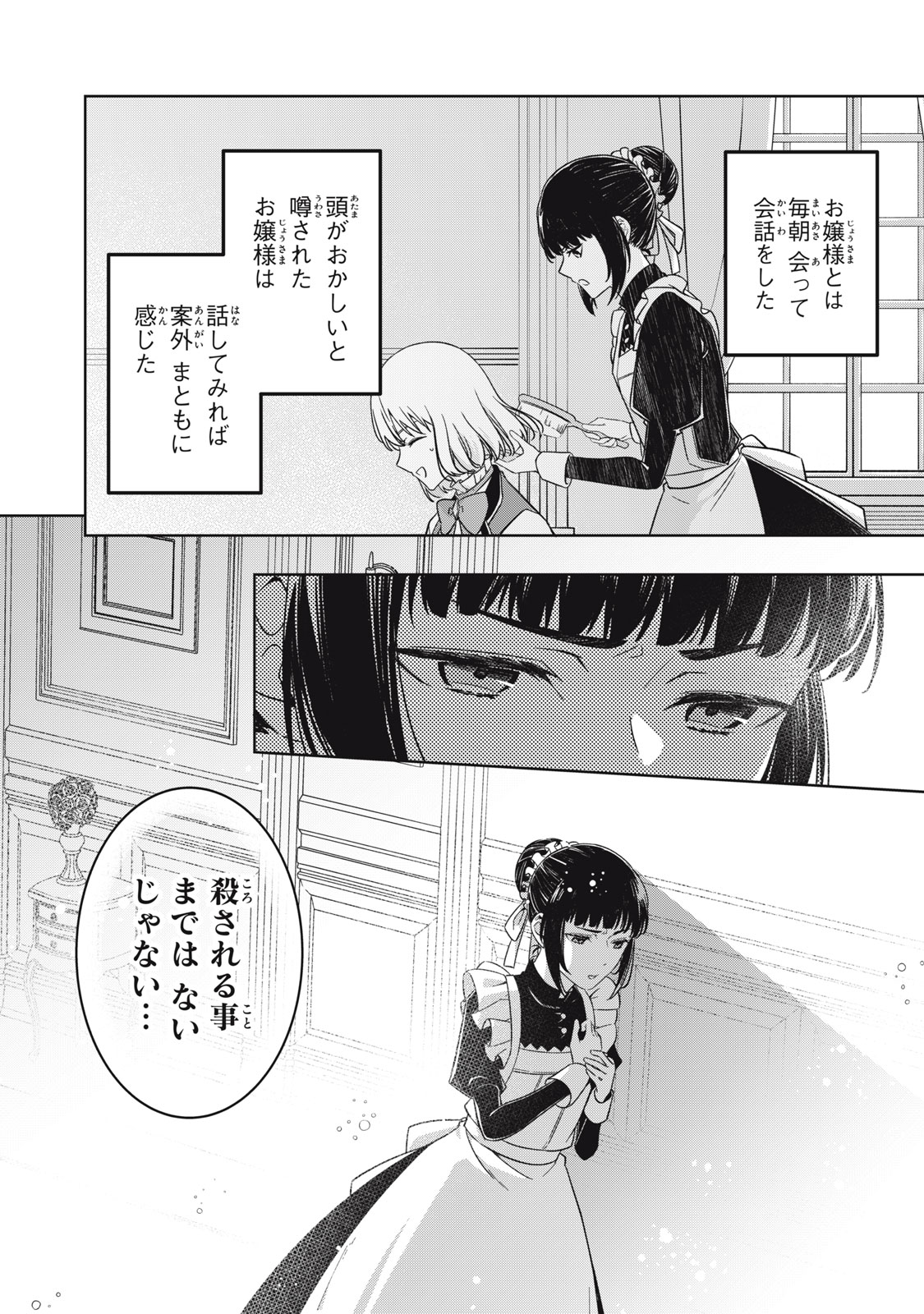 Kyouseiteki ni Akuyaku Reijou ni Sareteita no de Mazu wa Okayu wo Tabeyou to Omoimasu. Chapter 22.2 8ページ
