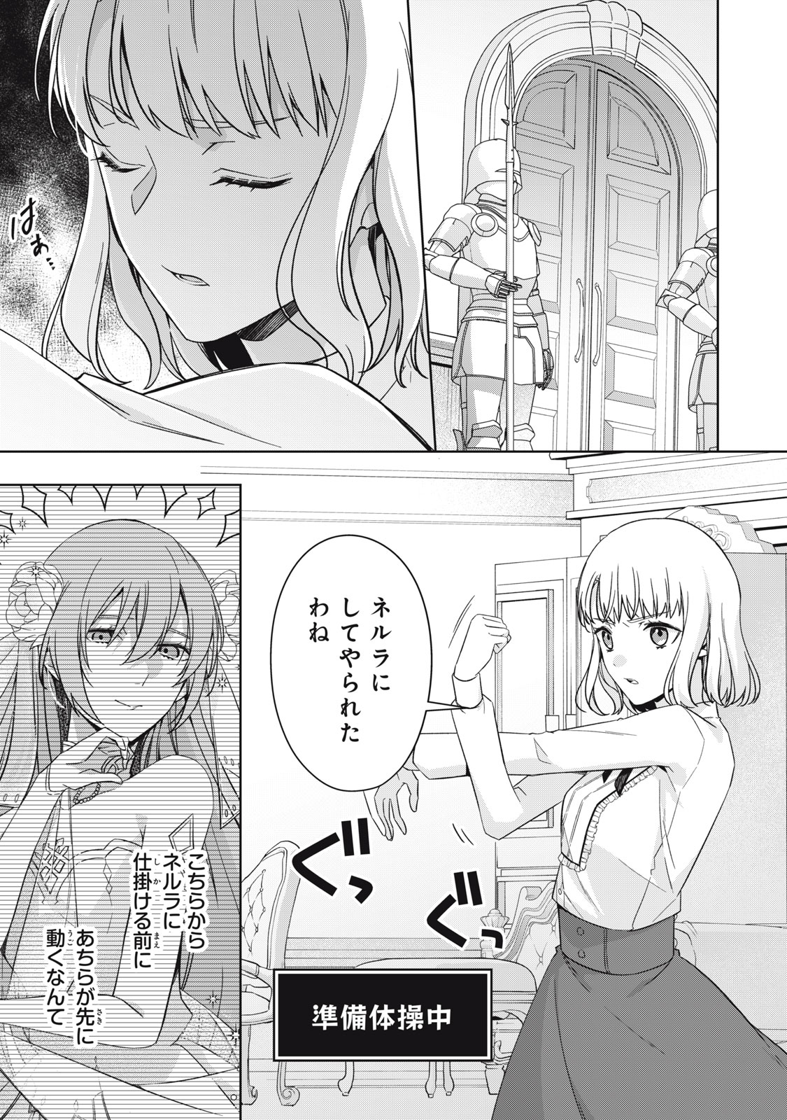 Kyouseiteki ni Akuyaku Reijou ni Sareteita no de Mazu wa Okayu wo Tabeyou to Omoimasu. Chapter 22.2 9ページ