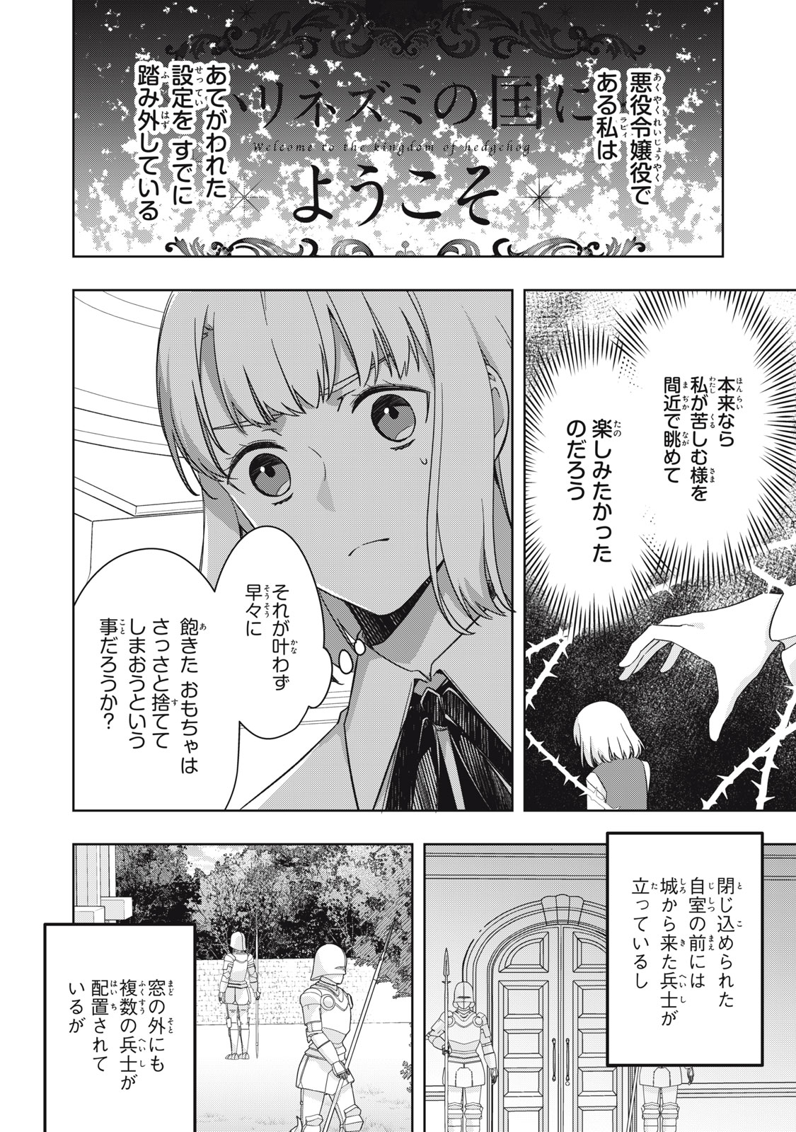 Kyouseiteki ni Akuyaku Reijou ni Sareteita no de Mazu wa Okayu wo Tabeyou to Omoimasu. Chapter 22.2 10ページ