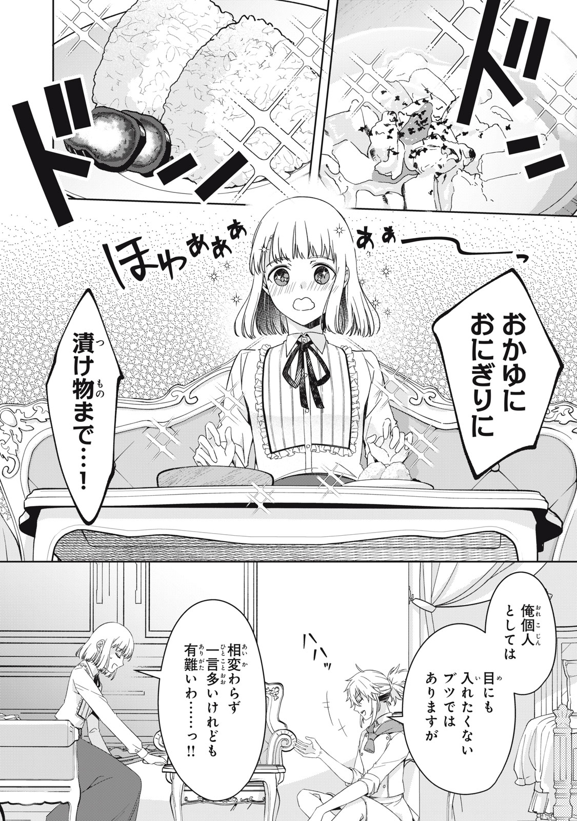 Kyouseiteki ni Akuyaku Reijou ni Sareteita no de Mazu wa Okayu wo Tabeyou to Omoimasu. Chapter 23 2ページ
