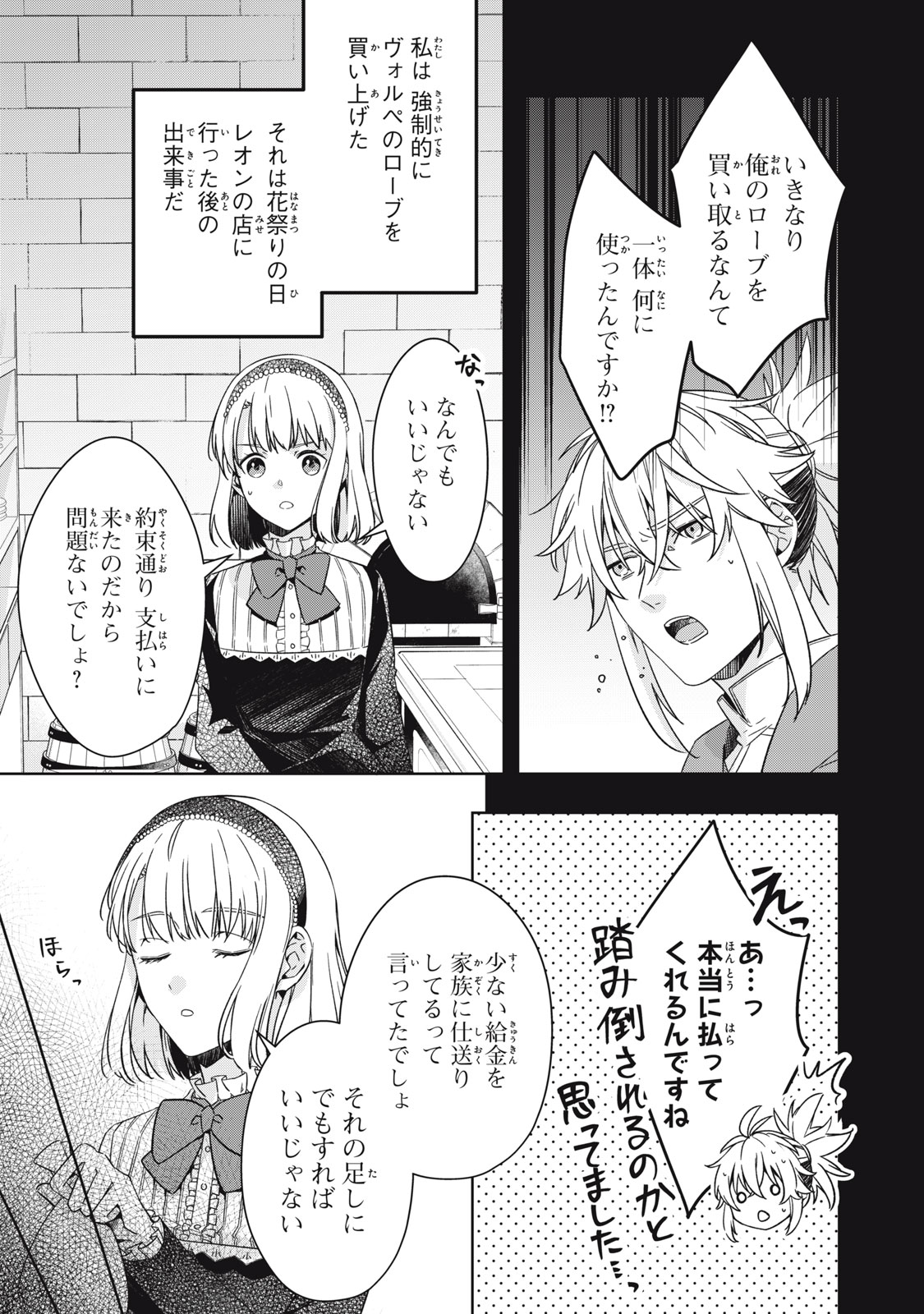 Kyouseiteki ni Akuyaku Reijou ni Sareteita no de Mazu wa Okayu wo Tabeyou to Omoimasu. Chapter 23 11ページ