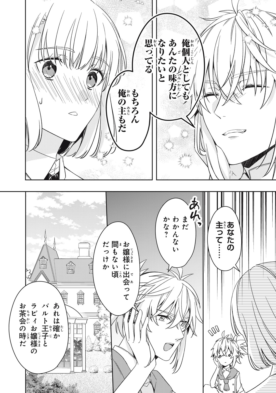Kyouseiteki ni Akuyaku Reijou ni Sareteita no de Mazu wa Okayu wo Tabeyou to Omoimasu. Chapter 23 12ページ