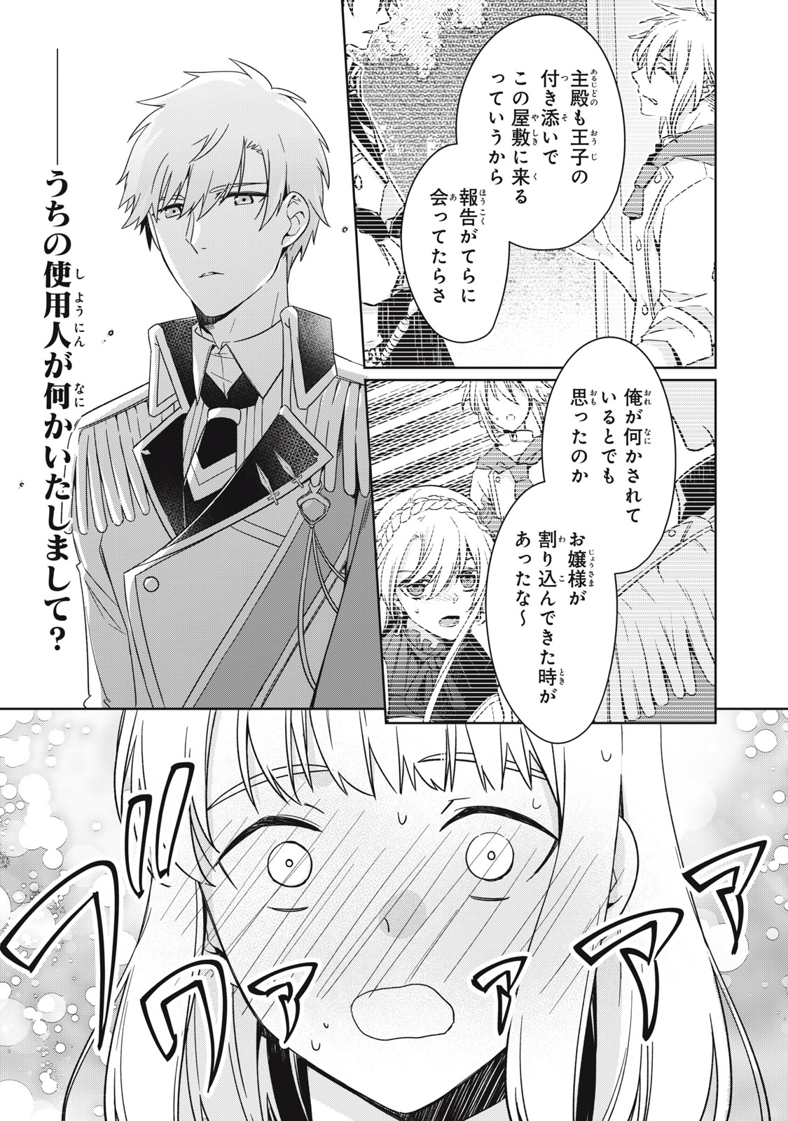 Kyouseiteki ni Akuyaku Reijou ni Sareteita no de Mazu wa Okayu wo Tabeyou to Omoimasu. Chapter 23 13ページ