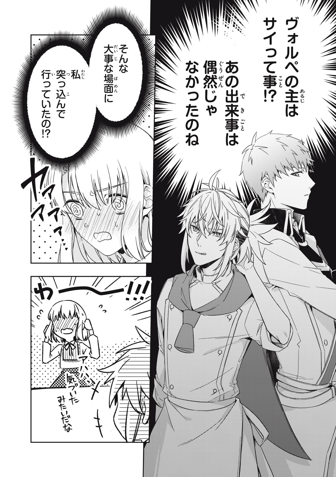 Kyouseiteki ni Akuyaku Reijou ni Sareteita no de Mazu wa Okayu wo Tabeyou to Omoimasu. Chapter 23 14ページ