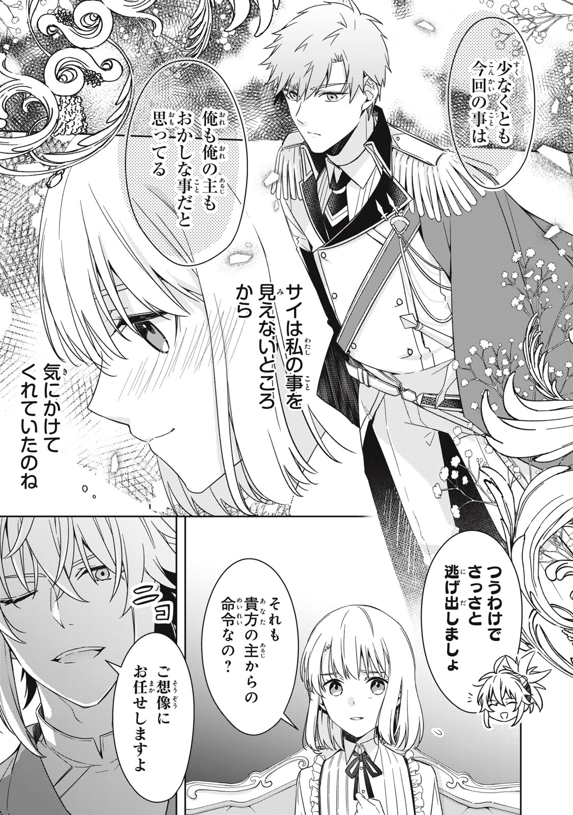 Kyouseiteki ni Akuyaku Reijou ni Sareteita no de Mazu wa Okayu wo Tabeyou to Omoimasu. Chapter 23 15ページ