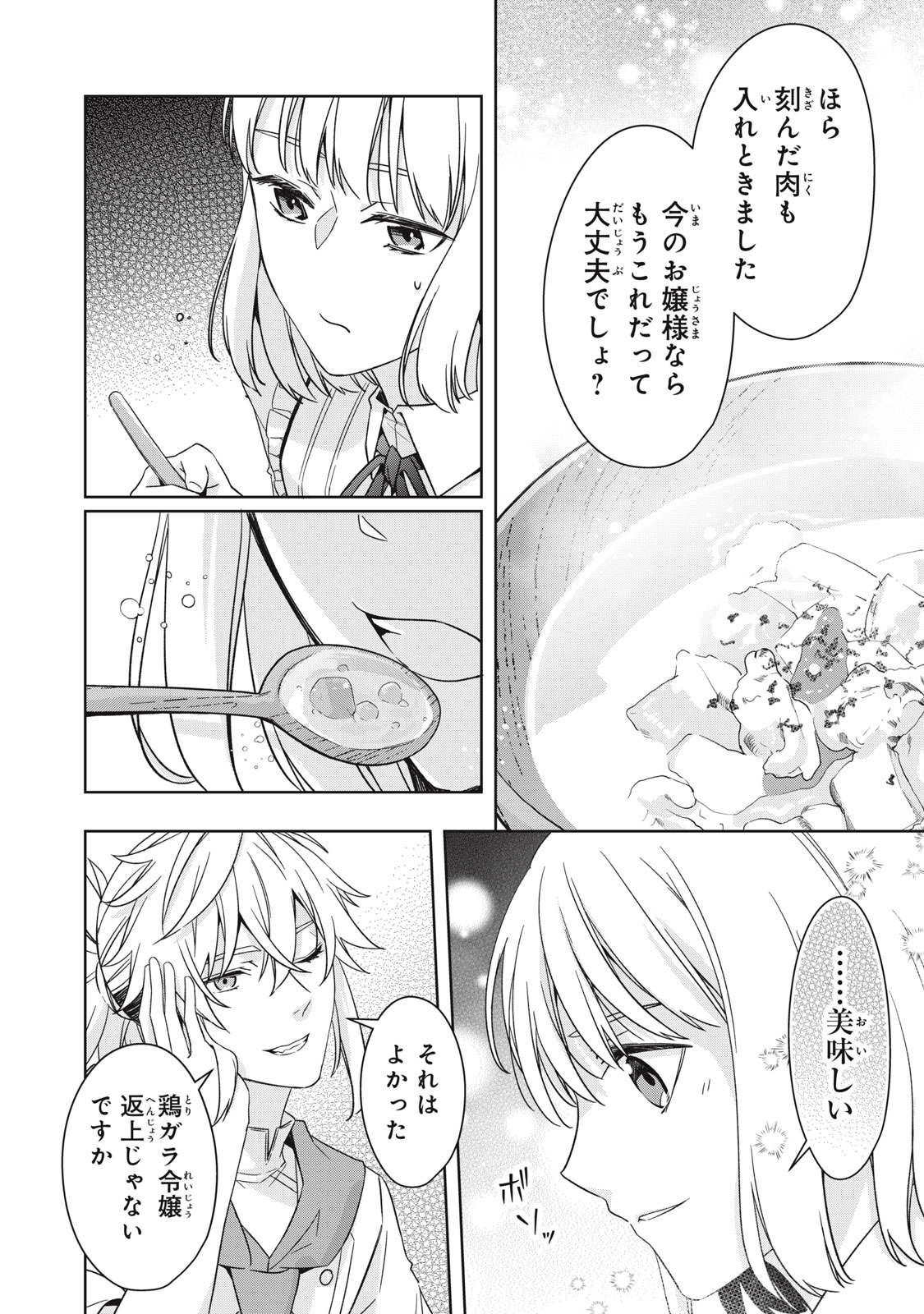 Kyouseiteki ni Akuyaku Reijou ni Sareteita no de Mazu wa Okayu wo Tabeyou to Omoimasu. Chapter 23 16ページ