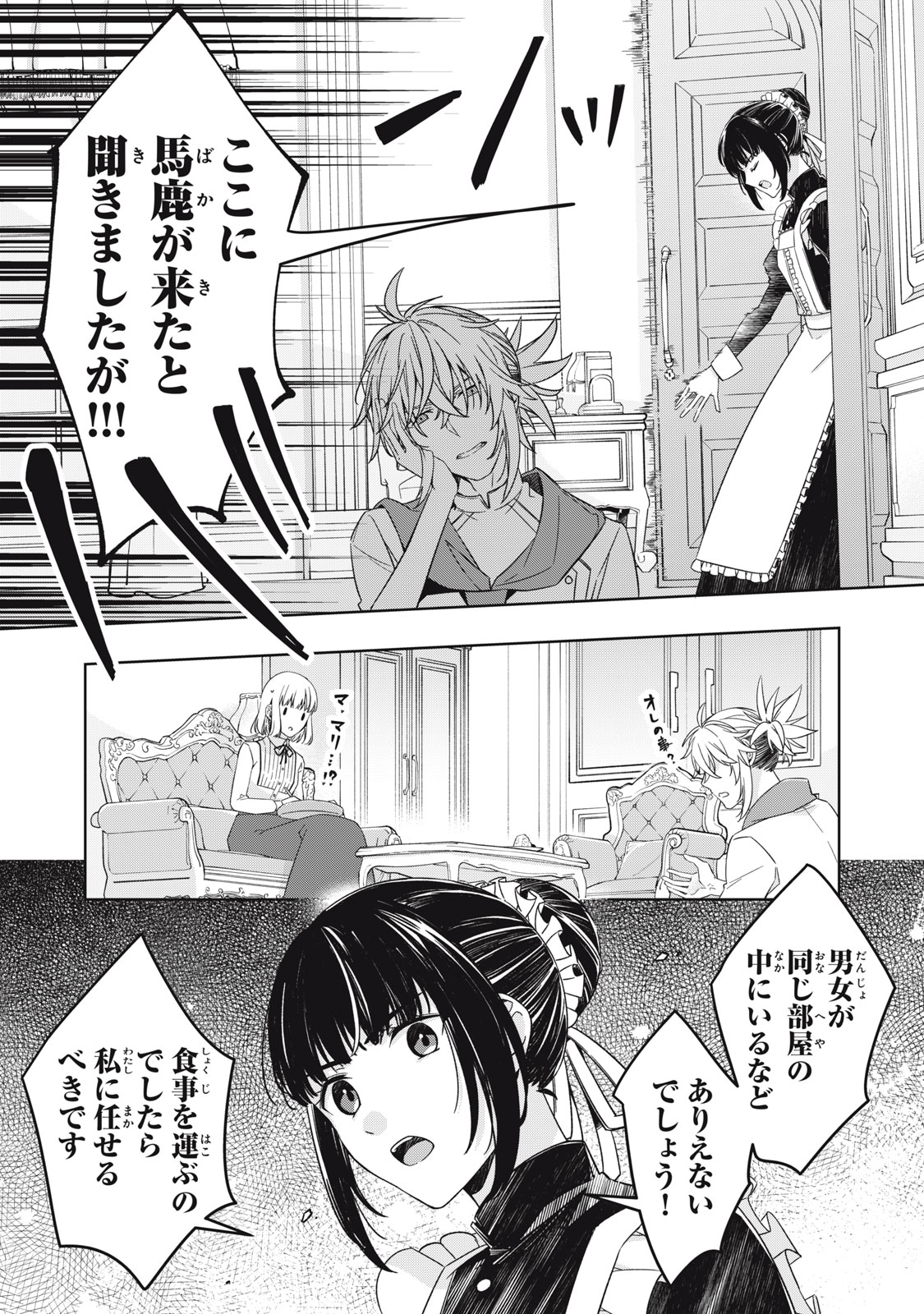 Kyouseiteki ni Akuyaku Reijou ni Sareteita no de Mazu wa Okayu wo Tabeyou to Omoimasu. Chapter 23 17ページ