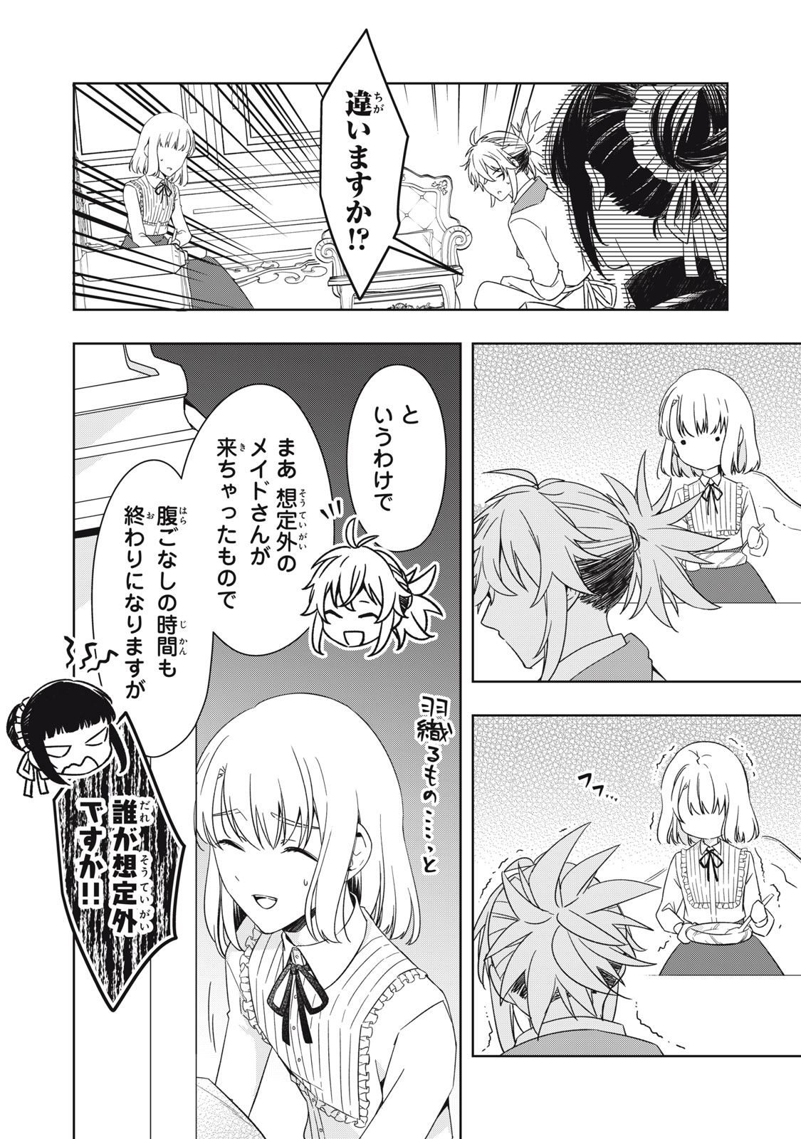Kyouseiteki ni Akuyaku Reijou ni Sareteita no de Mazu wa Okayu wo Tabeyou to Omoimasu. Chapter 23 18ページ