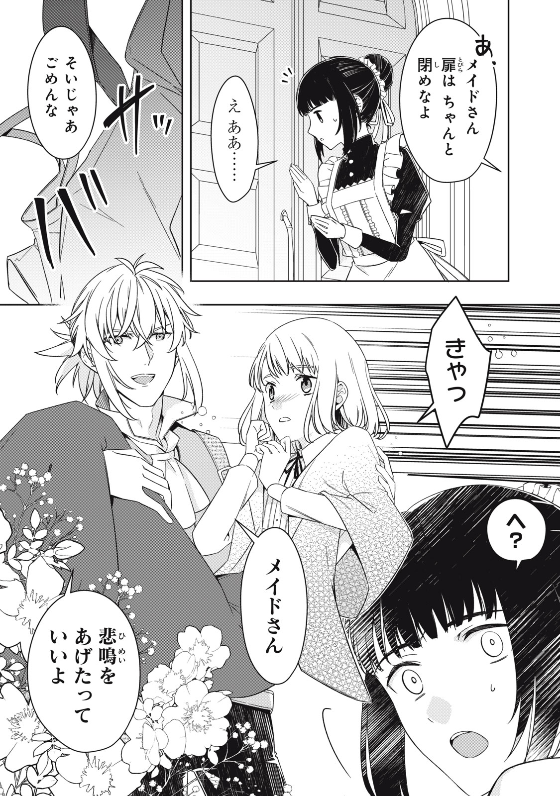 Kyouseiteki ni Akuyaku Reijou ni Sareteita no de Mazu wa Okayu wo Tabeyou to Omoimasu. Chapter 23 19ページ