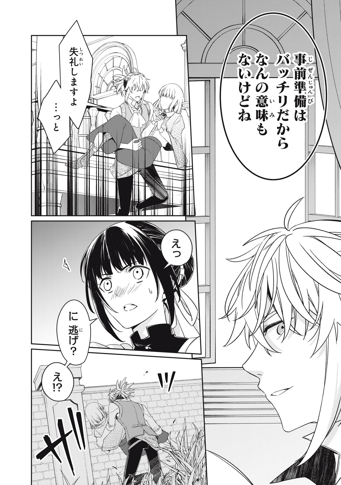 Kyouseiteki ni Akuyaku Reijou ni Sareteita no de Mazu wa Okayu wo Tabeyou to Omoimasu. Chapter 23 20ページ
