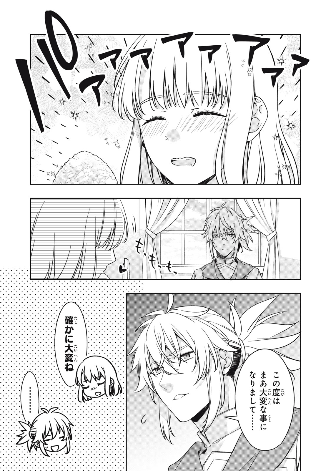 Kyouseiteki ni Akuyaku Reijou ni Sareteita no de Mazu wa Okayu wo Tabeyou to Omoimasu. Chapter 23 3ページ