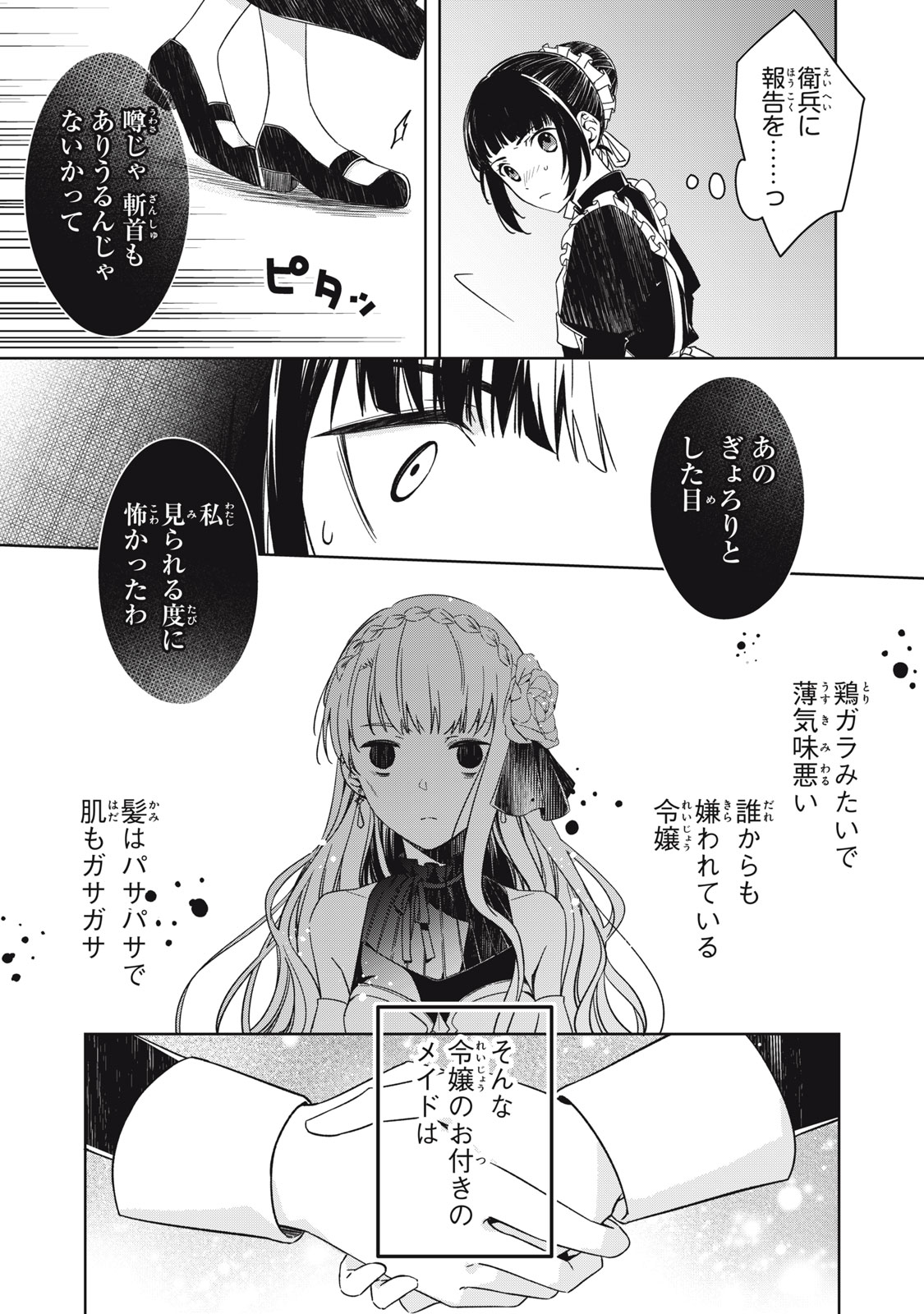 Kyouseiteki ni Akuyaku Reijou ni Sareteita no de Mazu wa Okayu wo Tabeyou to Omoimasu. Chapter 23 21ページ