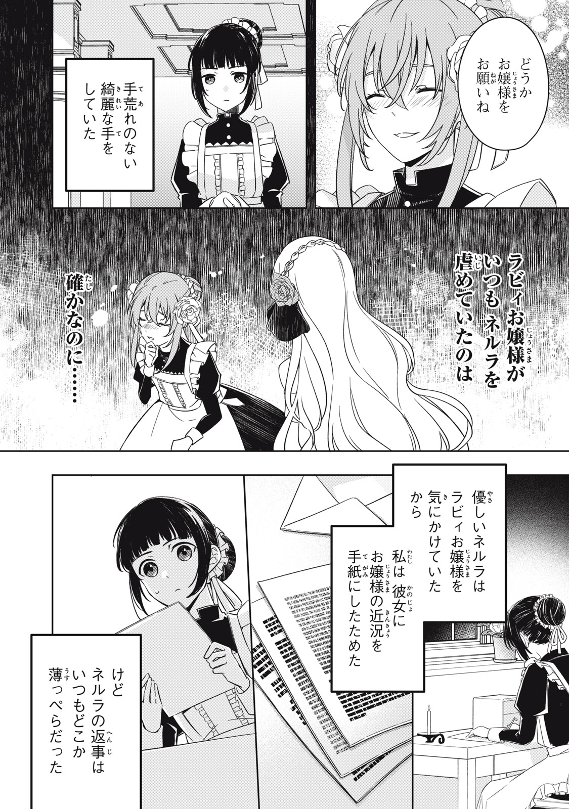 Kyouseiteki ni Akuyaku Reijou ni Sareteita no de Mazu wa Okayu wo Tabeyou to Omoimasu. Chapter 23 22ページ