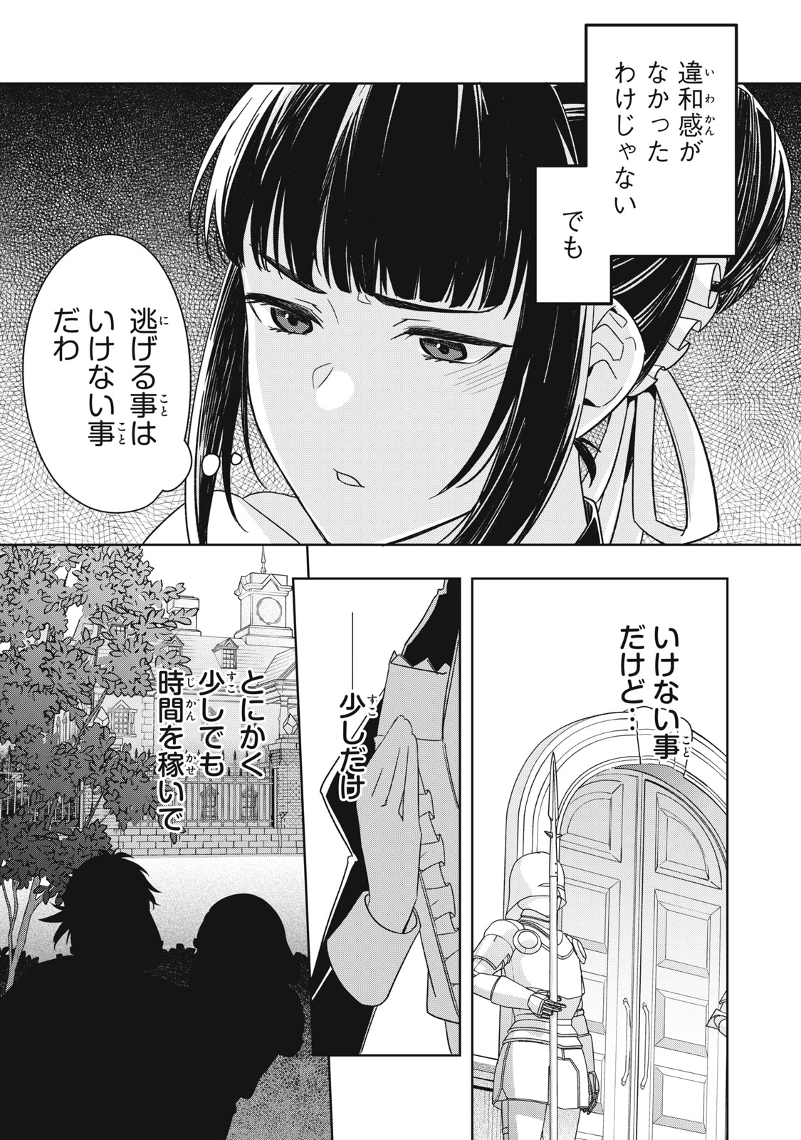 Kyouseiteki ni Akuyaku Reijou ni Sareteita no de Mazu wa Okayu wo Tabeyou to Omoimasu. Chapter 23 23ページ