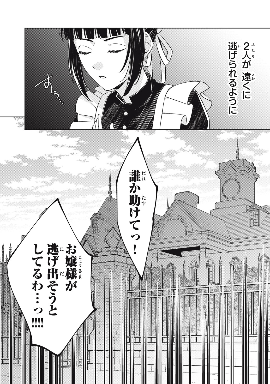 Kyouseiteki ni Akuyaku Reijou ni Sareteita no de Mazu wa Okayu wo Tabeyou to Omoimasu. Chapter 23 24ページ