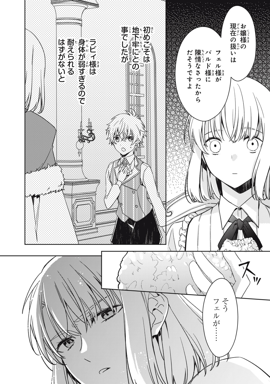 Kyouseiteki ni Akuyaku Reijou ni Sareteita no de Mazu wa Okayu wo Tabeyou to Omoimasu. Chapter 23 4ページ