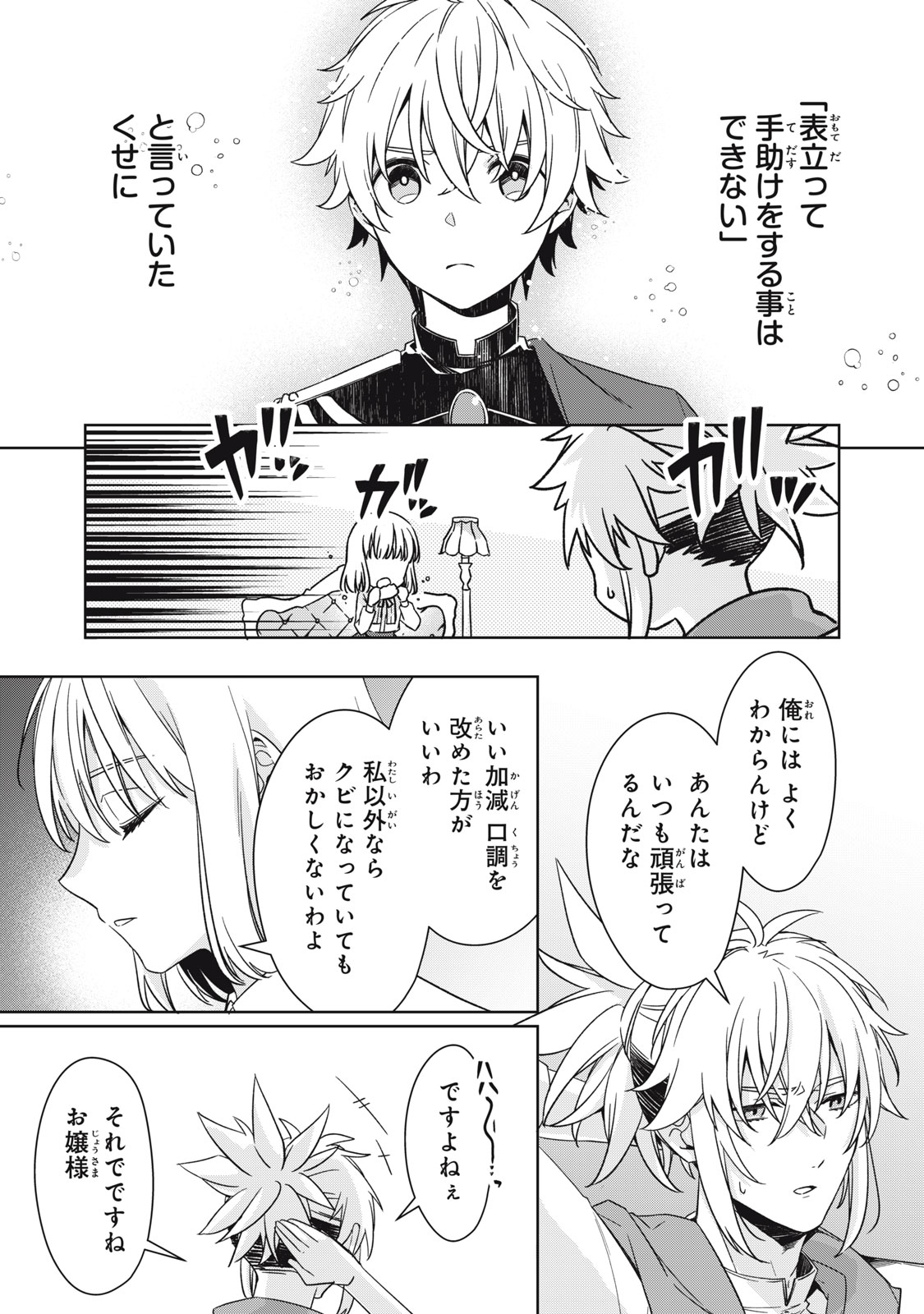 Kyouseiteki ni Akuyaku Reijou ni Sareteita no de Mazu wa Okayu wo Tabeyou to Omoimasu. Chapter 23 5ページ