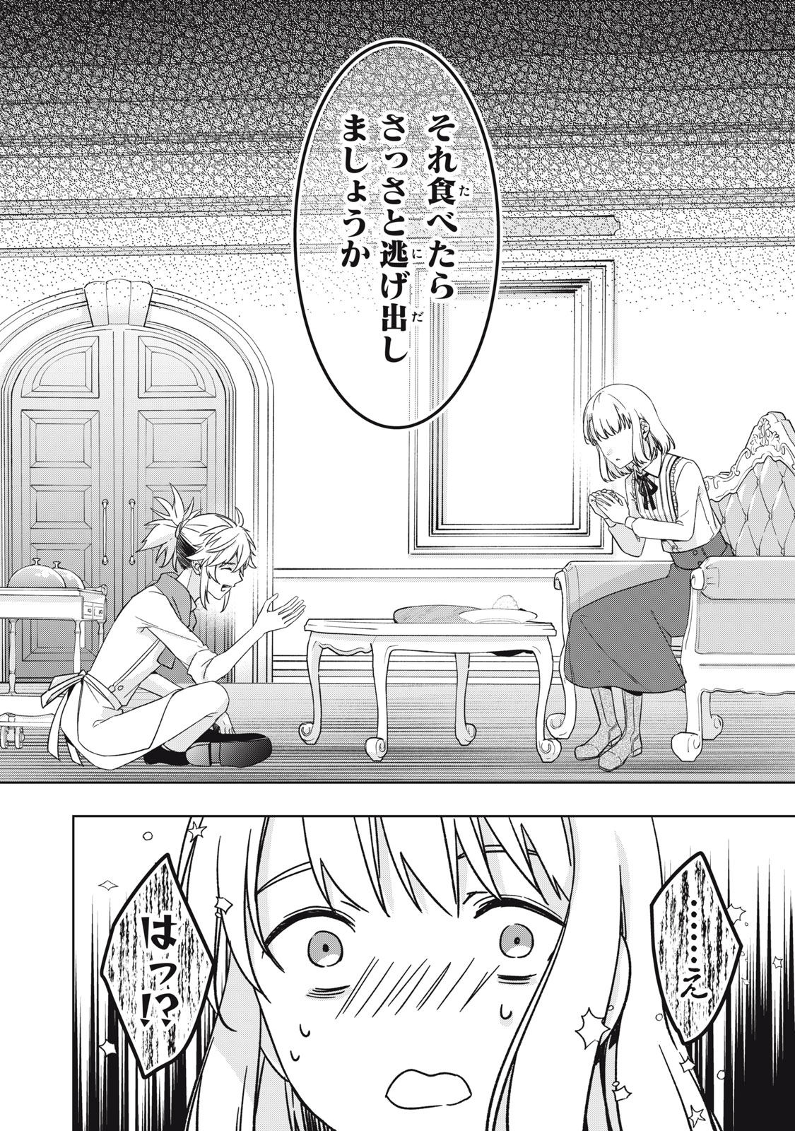 Kyouseiteki ni Akuyaku Reijou ni Sareteita no de Mazu wa Okayu wo Tabeyou to Omoimasu. Chapter 23 6ページ