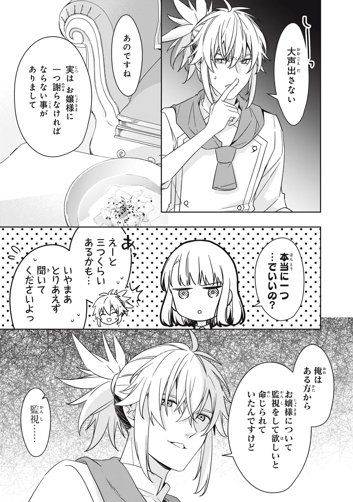 Kyouseiteki ni Akuyaku Reijou ni Sareteita no de Mazu wa Okayu wo Tabeyou to Omoimasu. Chapter 23 7ページ