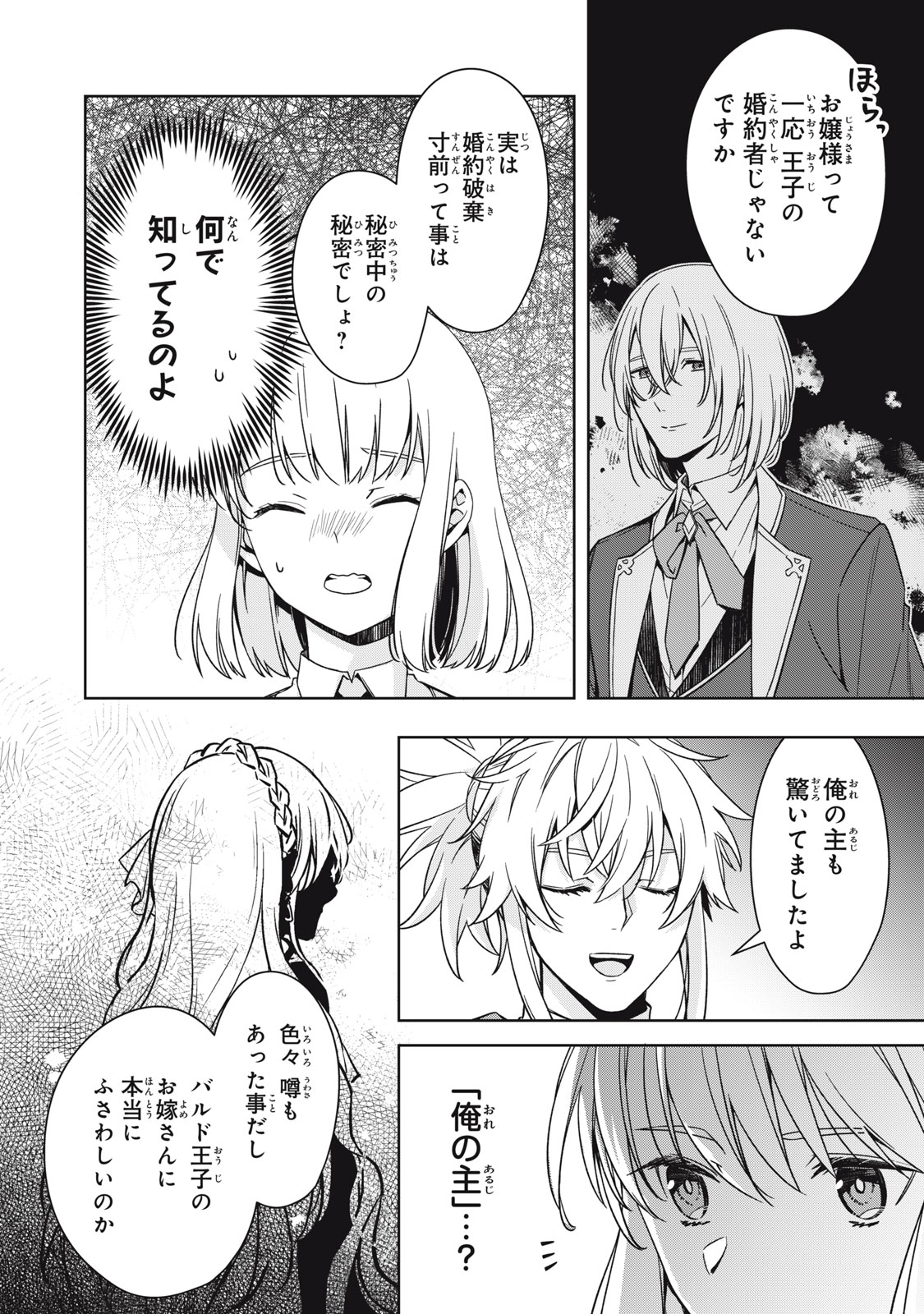 Kyouseiteki ni Akuyaku Reijou ni Sareteita no de Mazu wa Okayu wo Tabeyou to Omoimasu. Chapter 23 8ページ