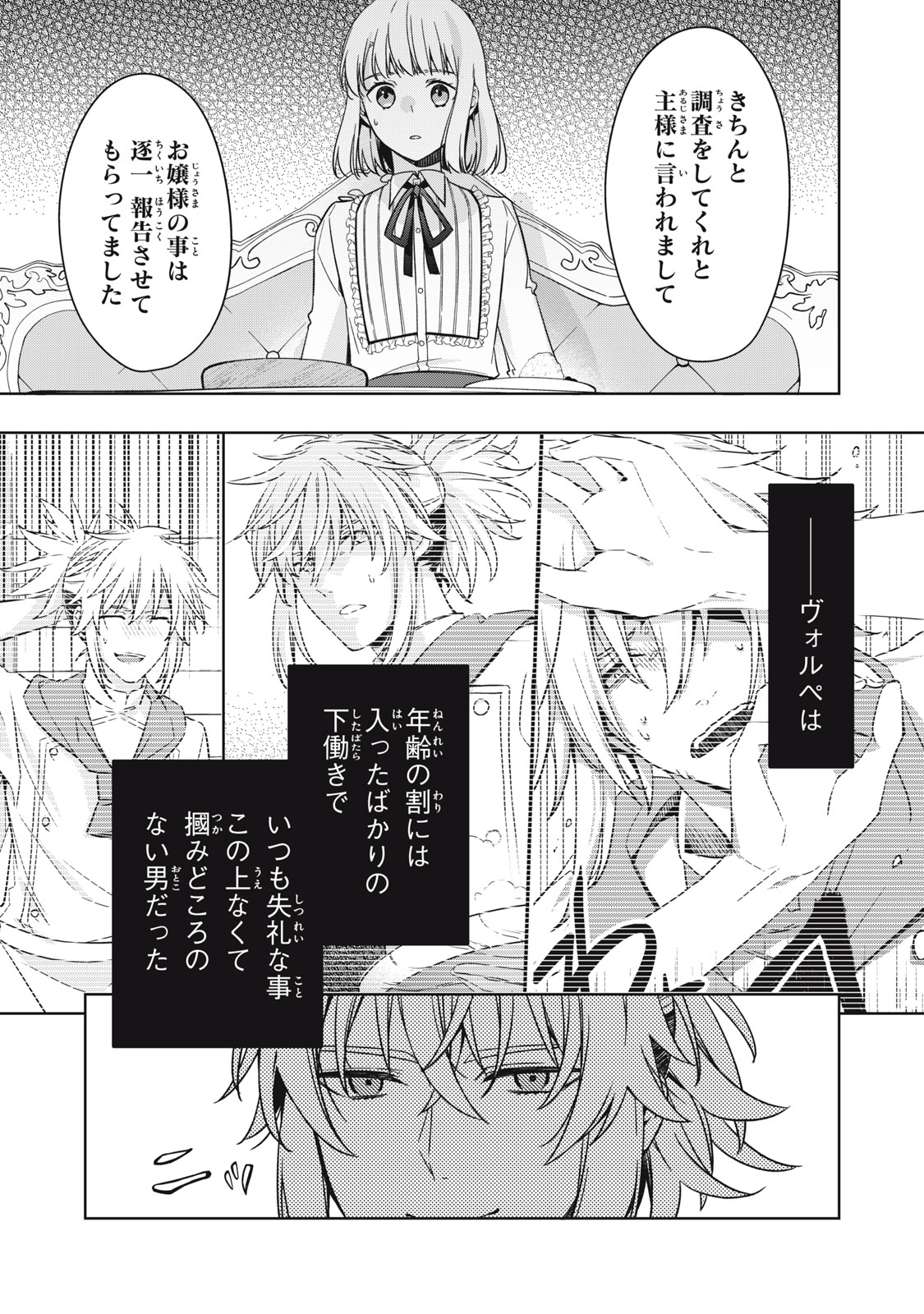 Kyouseiteki ni Akuyaku Reijou ni Sareteita no de Mazu wa Okayu wo Tabeyou to Omoimasu. Chapter 23 9ページ
