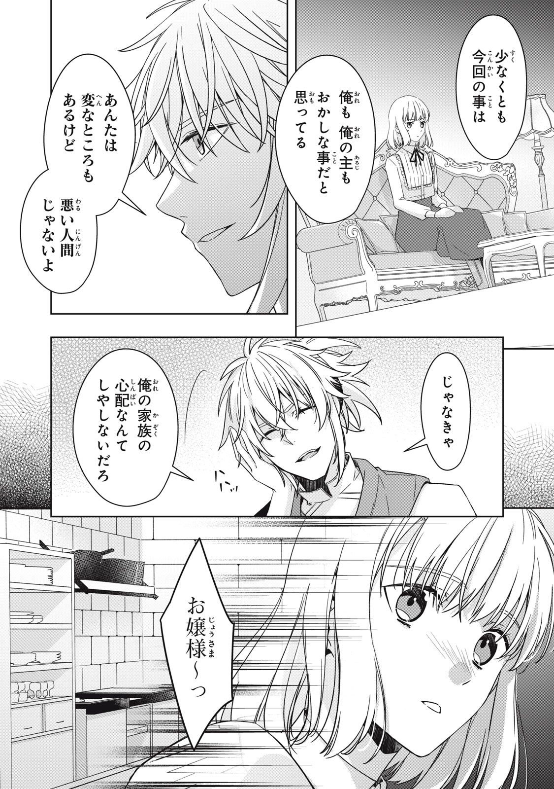 Kyouseiteki ni Akuyaku Reijou ni Sareteita no de Mazu wa Okayu wo Tabeyou to Omoimasu. Chapter 23 10ページ