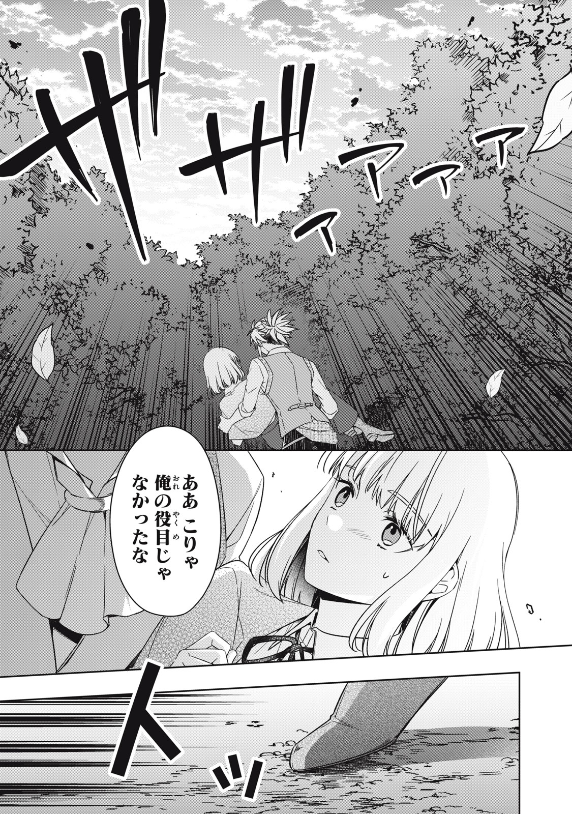 Kyouseiteki ni Akuyaku Reijou ni Sareteita no de Mazu wa Okayu wo Tabeyou to Omoimasu. Chapter 24.1 1ページ