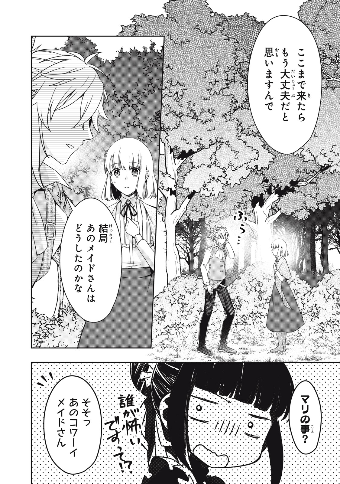 Kyouseiteki ni Akuyaku Reijou ni Sareteita no de Mazu wa Okayu wo Tabeyou to Omoimasu. Chapter 24.1 2ページ