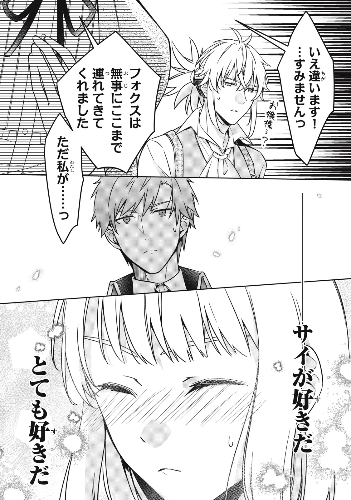 Kyouseiteki ni Akuyaku Reijou ni Sareteita no de Mazu wa Okayu wo Tabeyou to Omoimasu. Chapter 24.1 11ページ