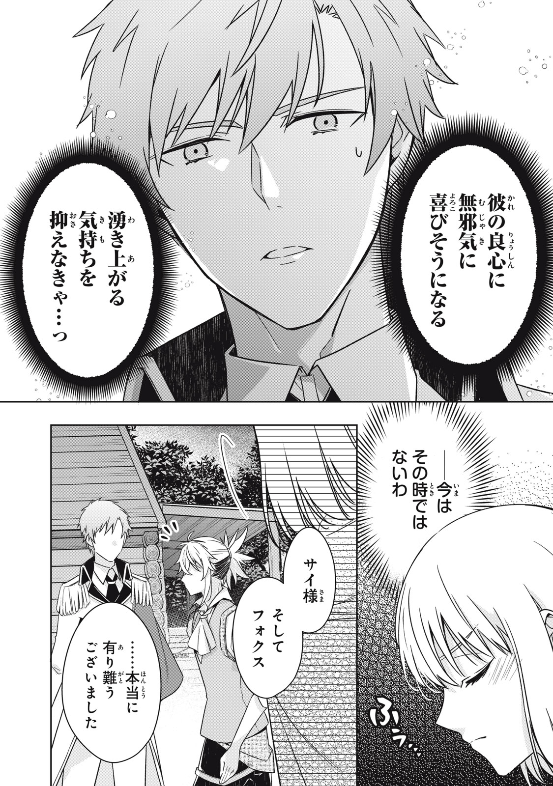 Kyouseiteki ni Akuyaku Reijou ni Sareteita no de Mazu wa Okayu wo Tabeyou to Omoimasu. Chapter 24.1 12ページ