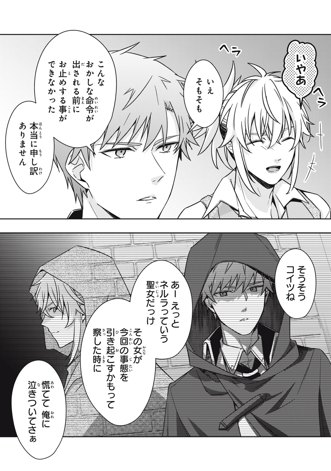 Kyouseiteki ni Akuyaku Reijou ni Sareteita no de Mazu wa Okayu wo Tabeyou to Omoimasu. Chapter 24.1 13ページ