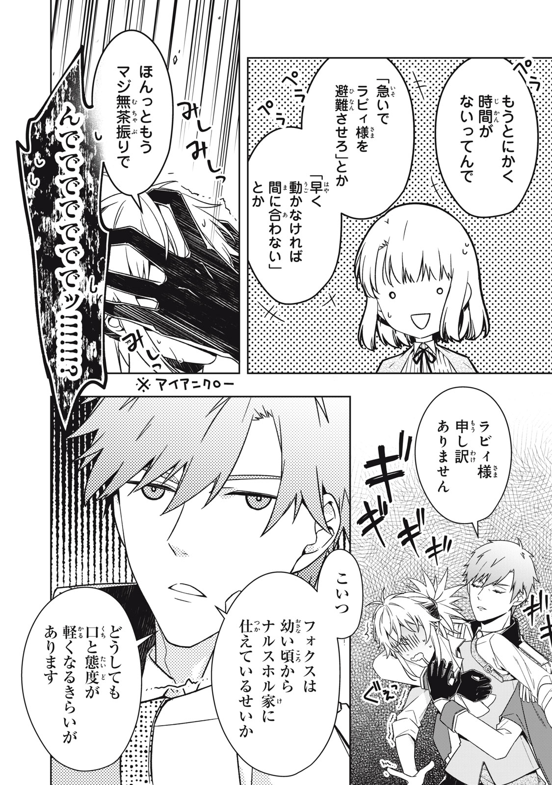 Kyouseiteki ni Akuyaku Reijou ni Sareteita no de Mazu wa Okayu wo Tabeyou to Omoimasu. Chapter 24.1 14ページ