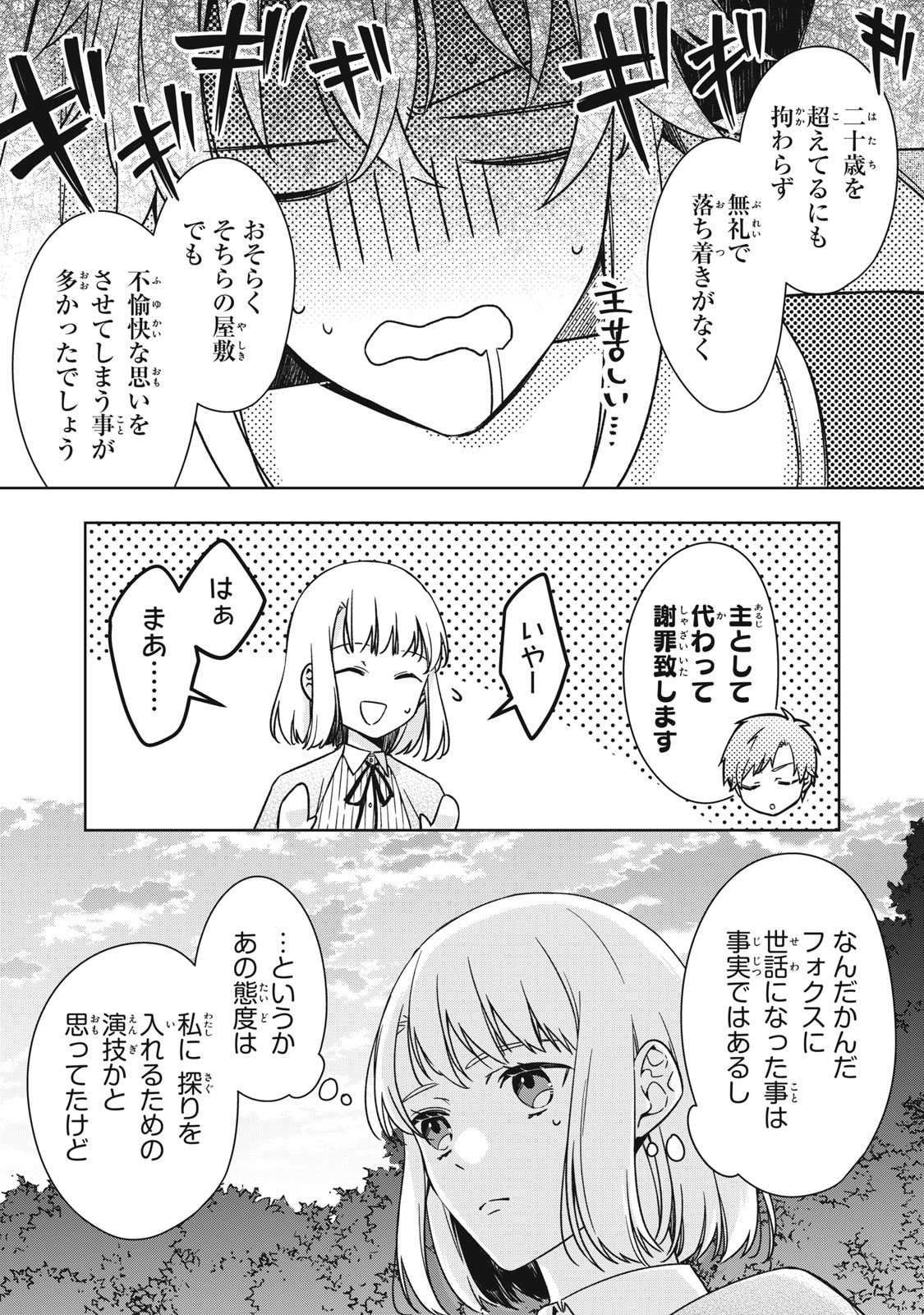 Kyouseiteki ni Akuyaku Reijou ni Sareteita no de Mazu wa Okayu wo Tabeyou to Omoimasu. Chapter 24.1 15ページ