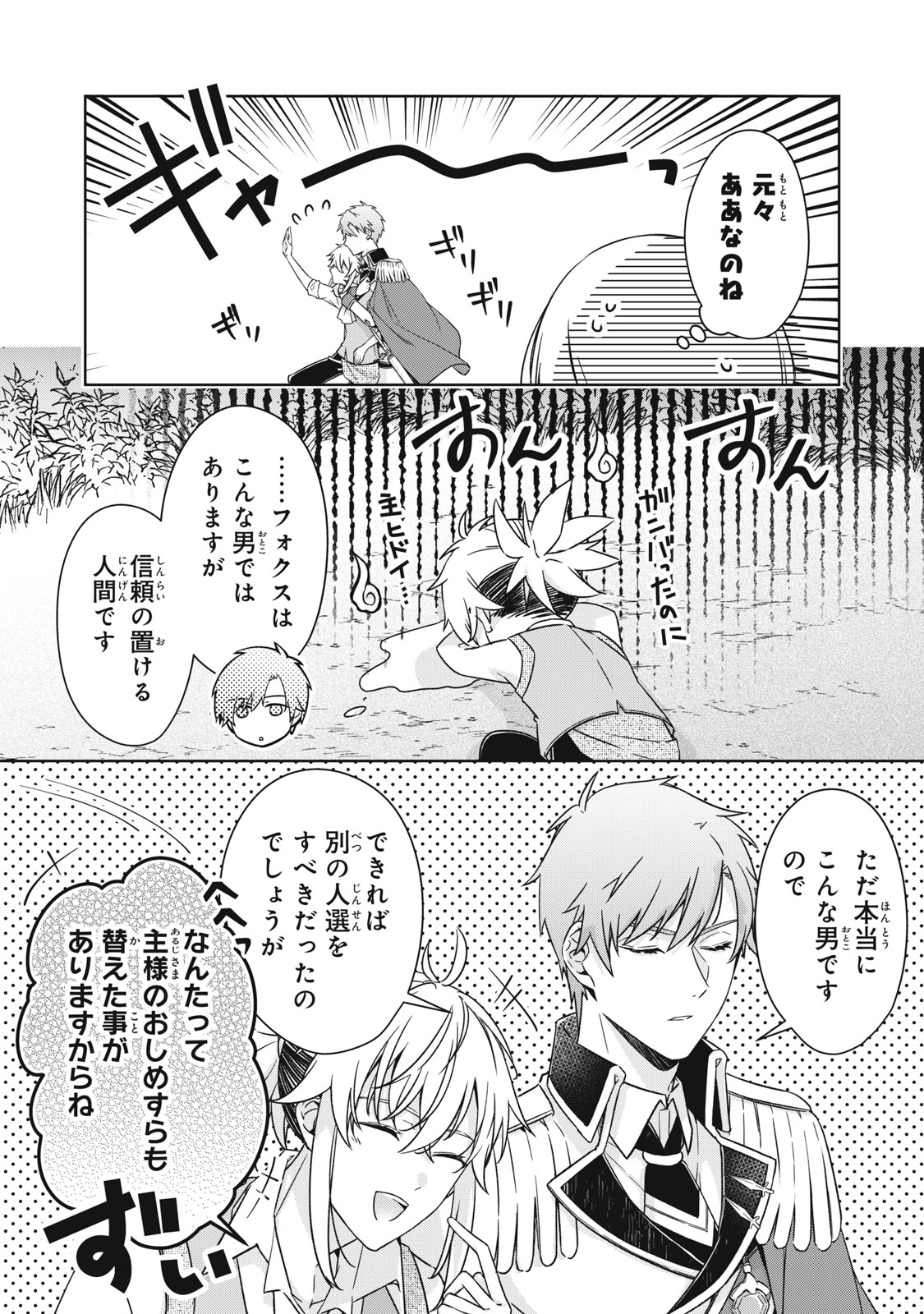 Kyouseiteki ni Akuyaku Reijou ni Sareteita no de Mazu wa Okayu wo Tabeyou to Omoimasu. Chapter 24.1 16ページ