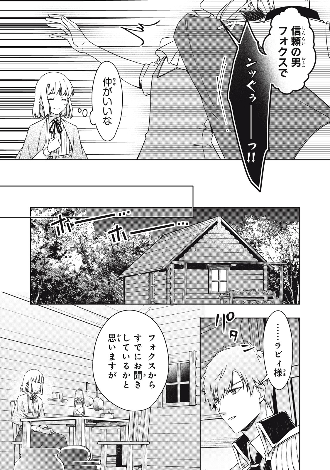 Kyouseiteki ni Akuyaku Reijou ni Sareteita no de Mazu wa Okayu wo Tabeyou to Omoimasu. Chapter 24.1 17ページ