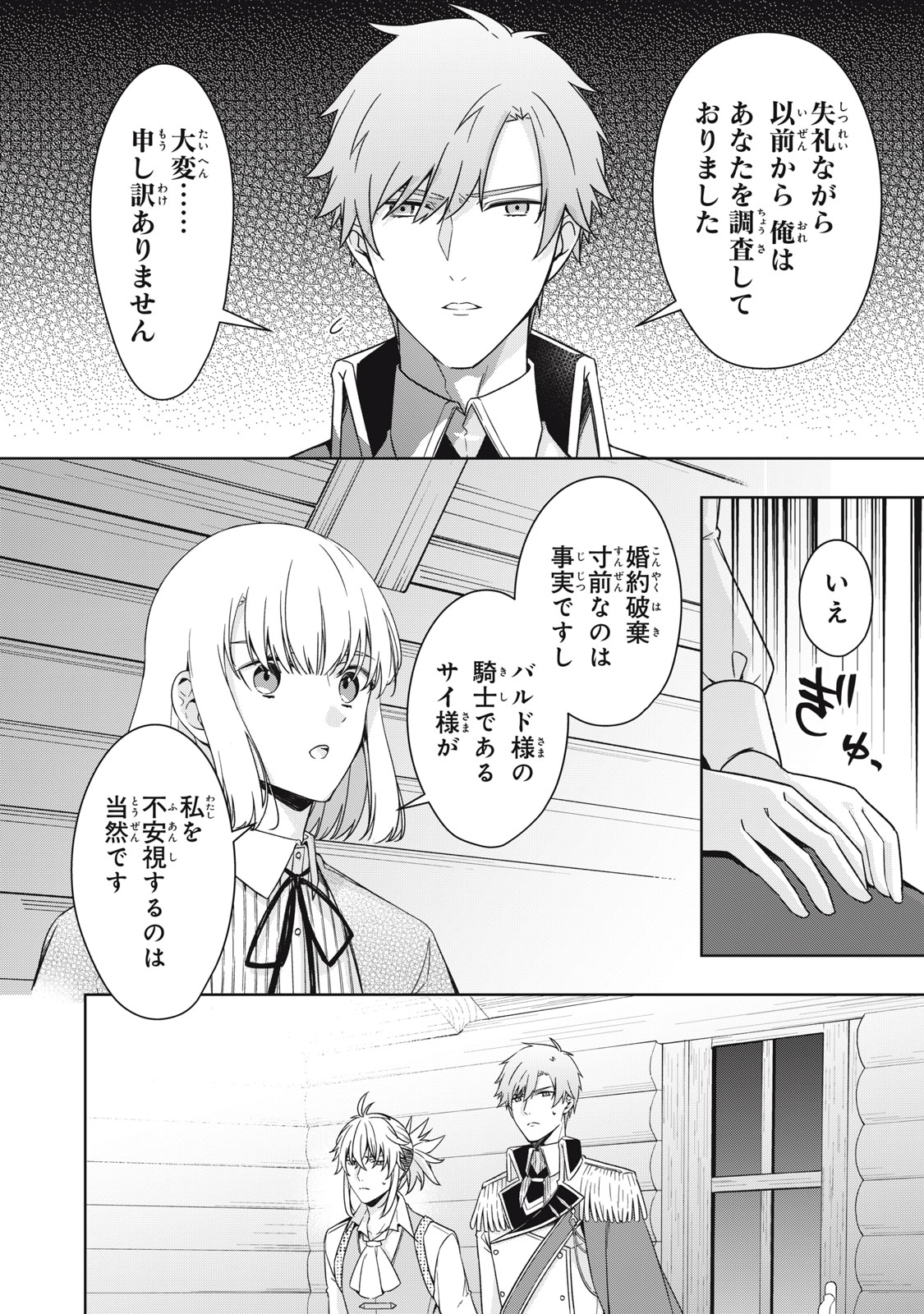 Kyouseiteki ni Akuyaku Reijou ni Sareteita no de Mazu wa Okayu wo Tabeyou to Omoimasu. Chapter 24.1 18ページ