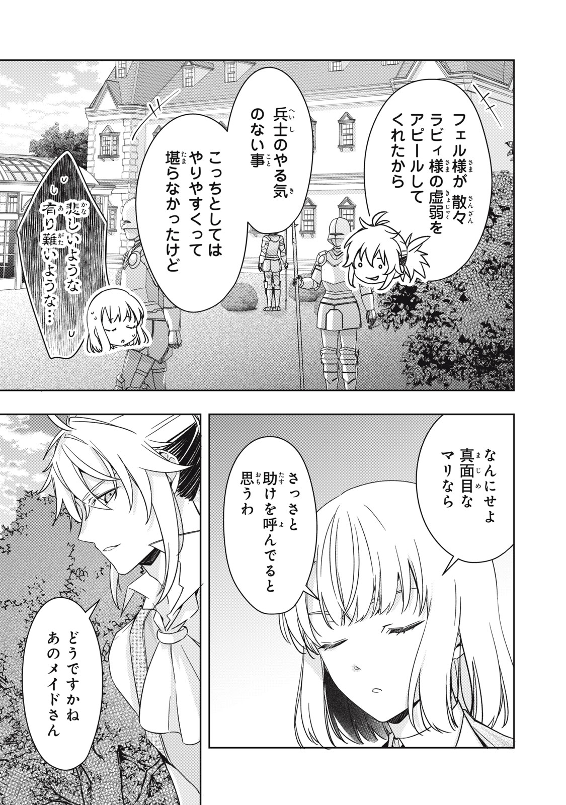 Kyouseiteki ni Akuyaku Reijou ni Sareteita no de Mazu wa Okayu wo Tabeyou to Omoimasu. Chapter 24.1 3ページ