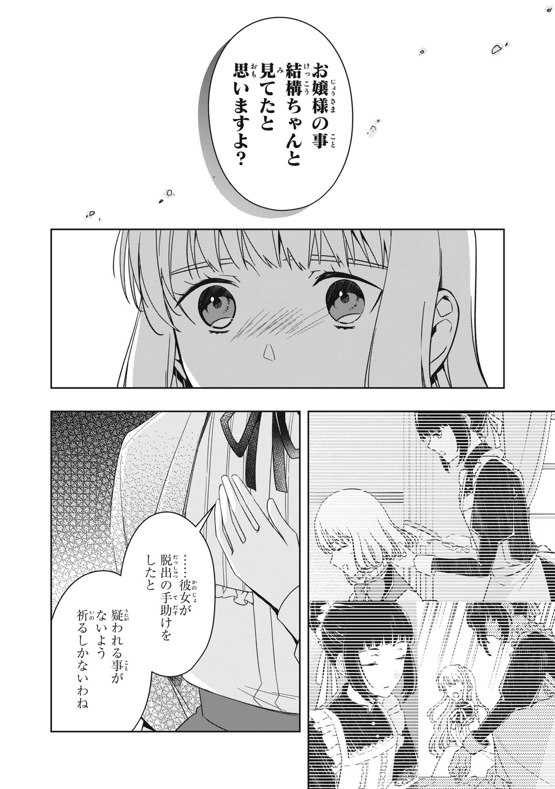 Kyouseiteki ni Akuyaku Reijou ni Sareteita no de Mazu wa Okayu wo Tabeyou to Omoimasu. Chapter 24.1 4ページ