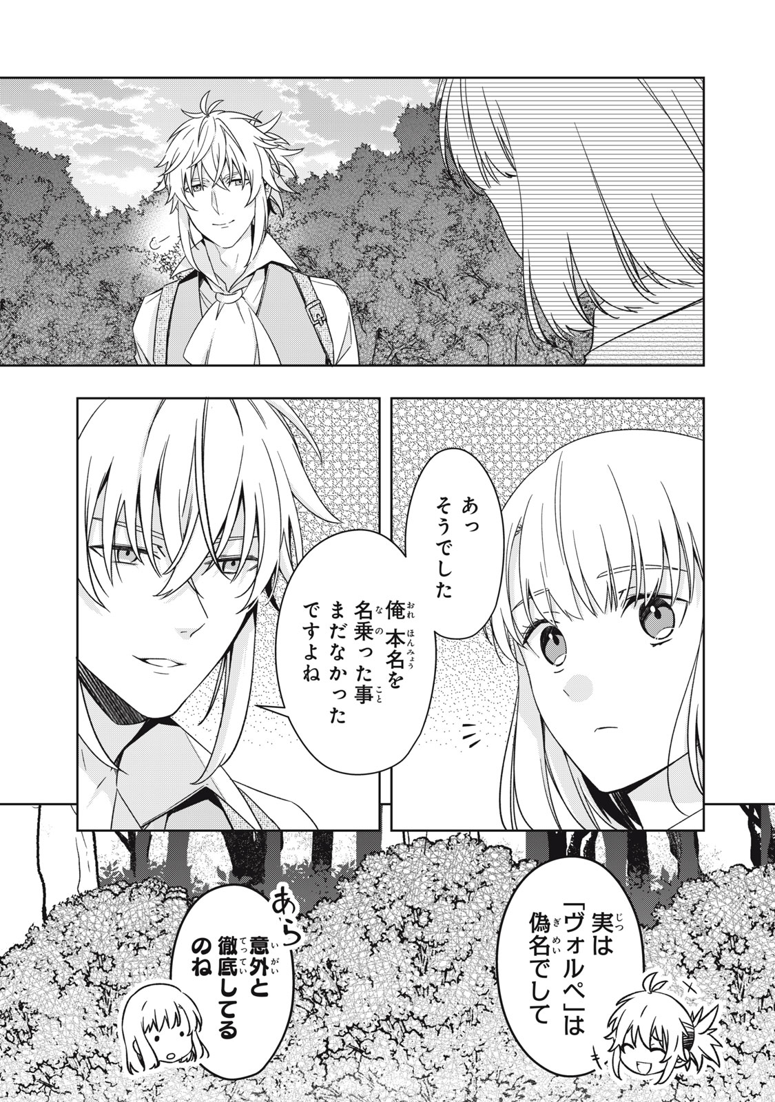 Kyouseiteki ni Akuyaku Reijou ni Sareteita no de Mazu wa Okayu wo Tabeyou to Omoimasu. Chapter 24.1 5ページ