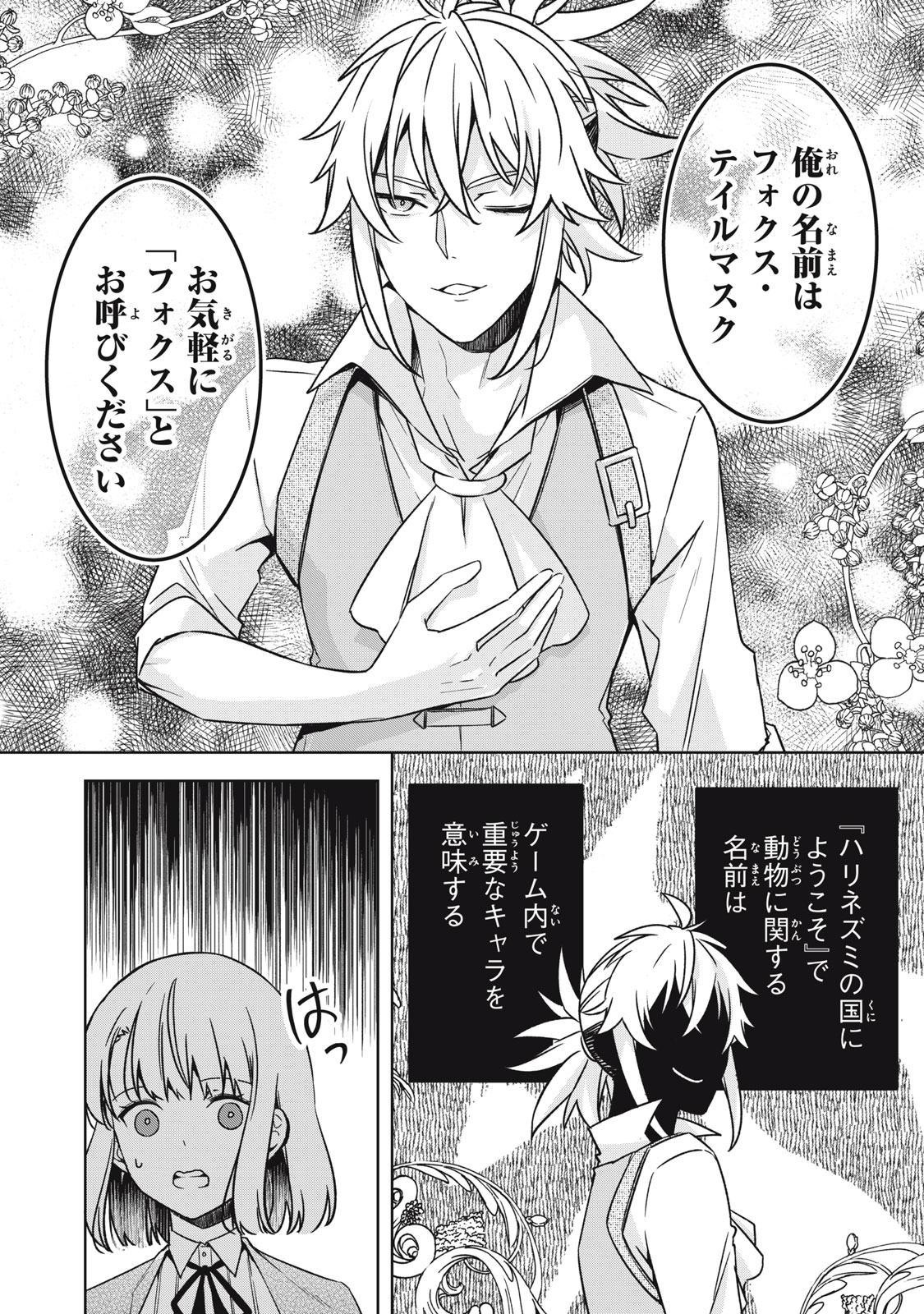 Kyouseiteki ni Akuyaku Reijou ni Sareteita no de Mazu wa Okayu wo Tabeyou to Omoimasu. Chapter 24.1 6ページ