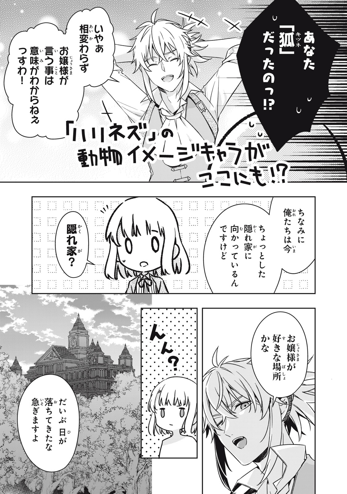 Kyouseiteki ni Akuyaku Reijou ni Sareteita no de Mazu wa Okayu wo Tabeyou to Omoimasu. Chapter 24.1 7ページ