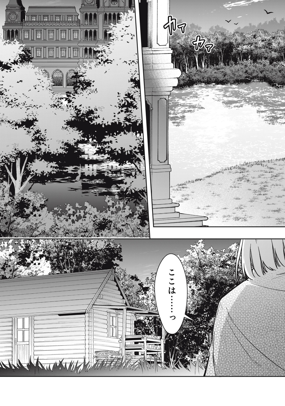 Kyouseiteki ni Akuyaku Reijou ni Sareteita no de Mazu wa Okayu wo Tabeyou to Omoimasu. Chapter 24.1 8ページ