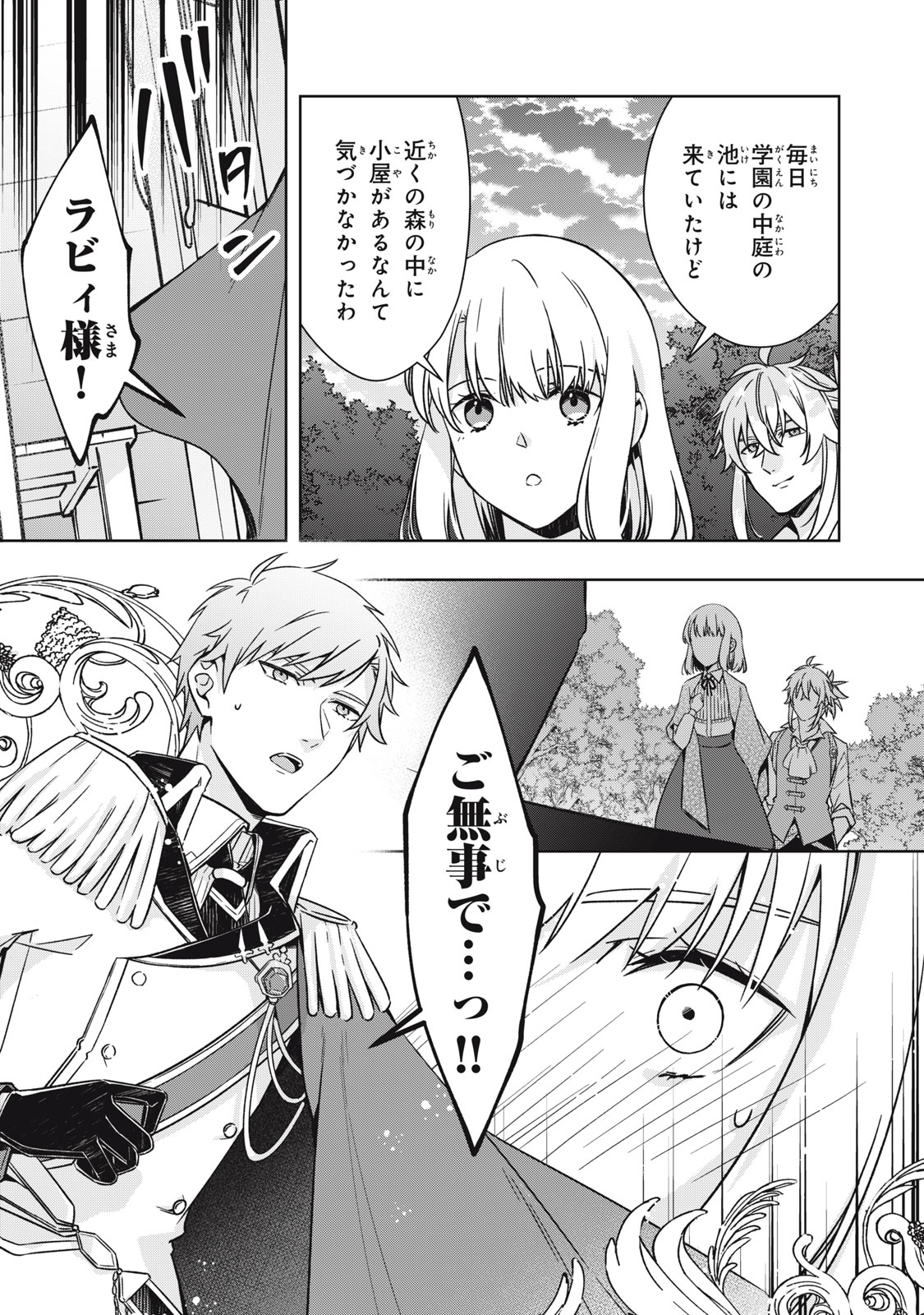 Kyouseiteki ni Akuyaku Reijou ni Sareteita no de Mazu wa Okayu wo Tabeyou to Omoimasu. Chapter 24.1 9ページ