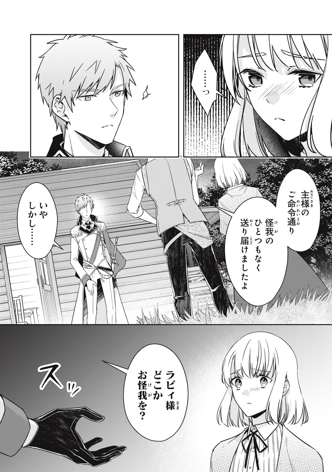 Kyouseiteki ni Akuyaku Reijou ni Sareteita no de Mazu wa Okayu wo Tabeyou to Omoimasu. Chapter 24.1 10ページ