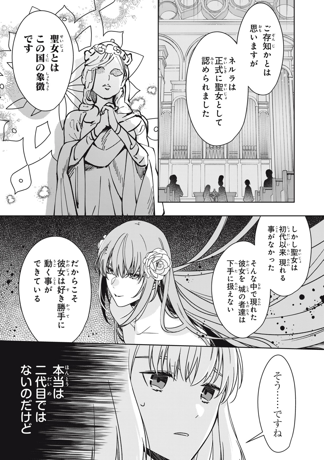 Kyouseiteki ni Akuyaku Reijou ni Sareteita no de Mazu wa Okayu wo Tabeyou to Omoimasu. Chapter 24.2 1ページ